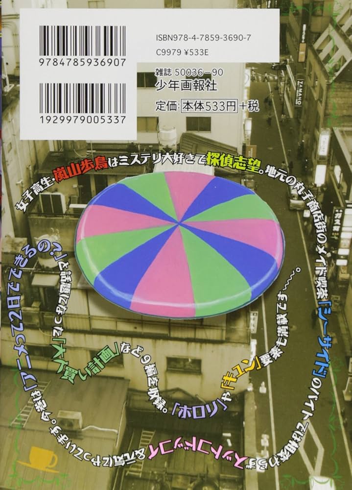 それでも町は廻っている 石黒正数 直筆イラスト・サイン入り年賀状 それでも町は廻っている (9) (ヤングキングコミックス) | 石黒